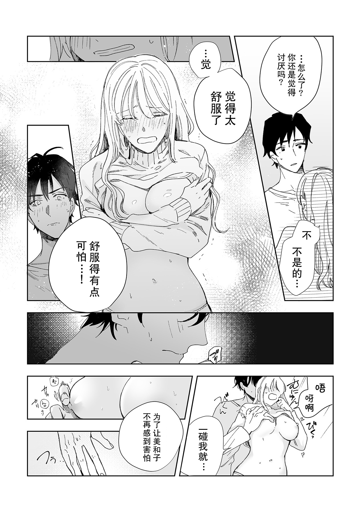 [Ryo] 幼馴染じゃ足りない～整体師の指技は優しくズルい～ 第1-5話 [中国翻訳]