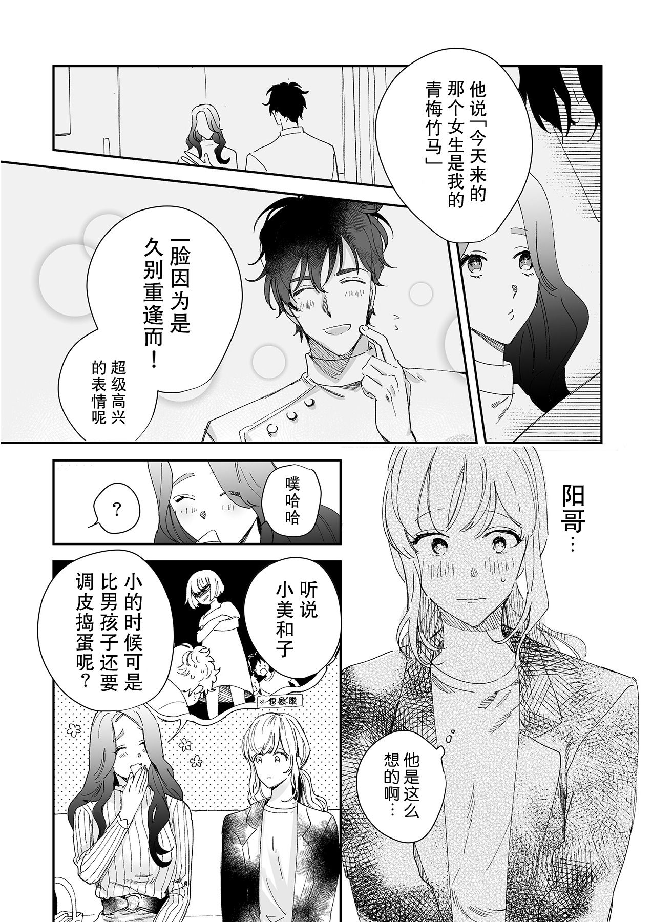 [Ryo] 幼馴染じゃ足りない～整体師の指技は優しくズルい～ 第1-5話 [中国翻訳]