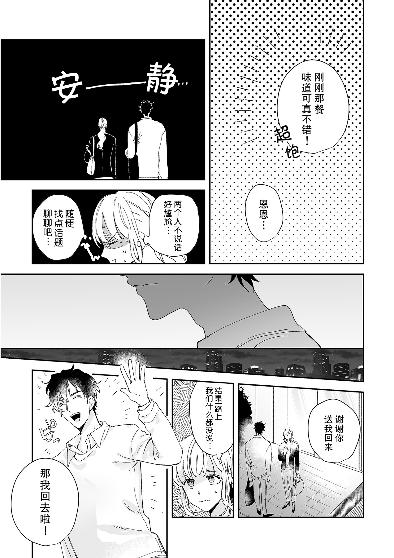 [Ryo] 幼馴染じゃ足りない～整体師の指技は優しくズルい～ 第1-5話 [中国翻訳]