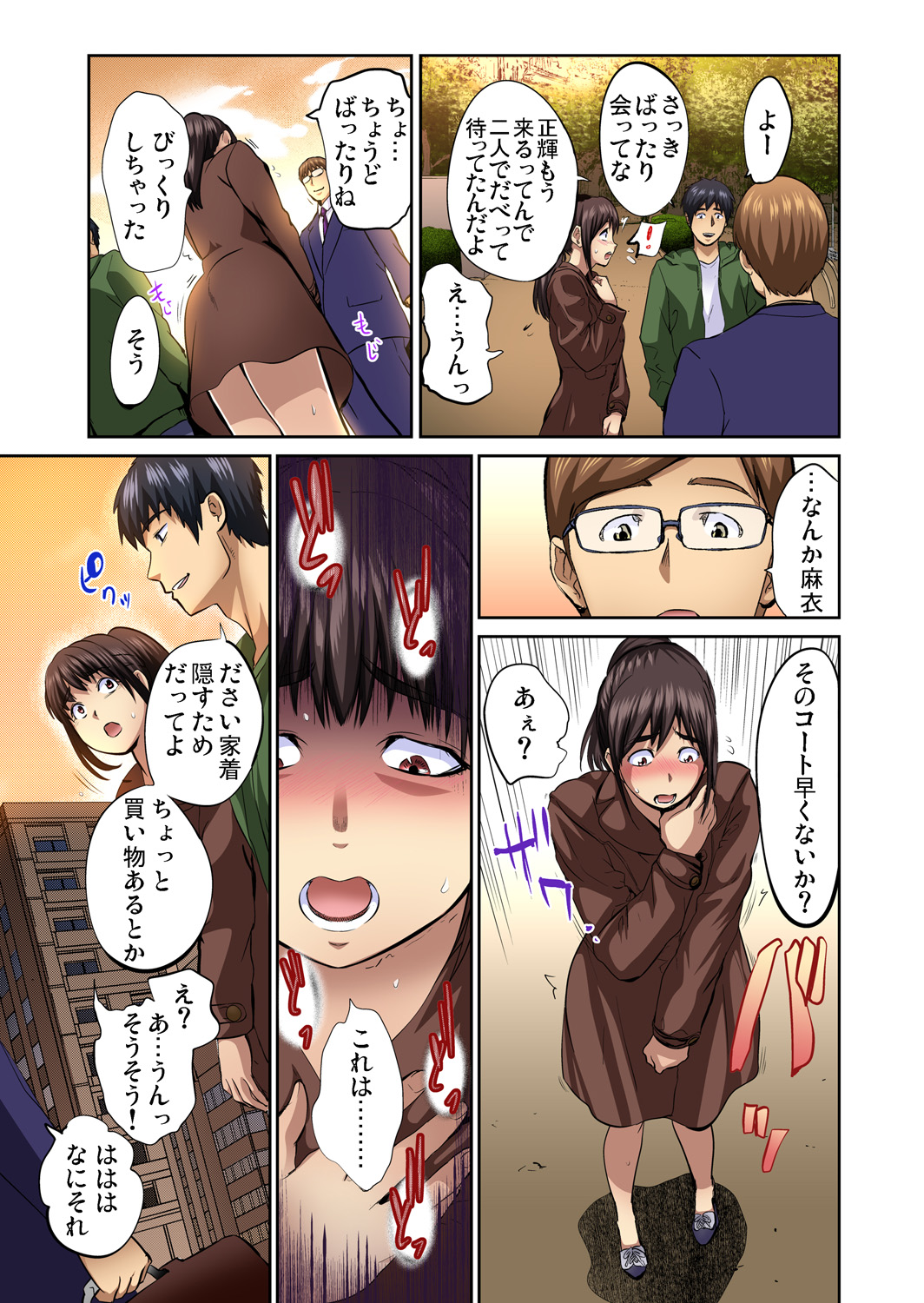 [ピンク☆太郎] 友人の嫁を寝取る〜こんなにイヤらしい姿、旦那に見られてもいいのか？ 全12話