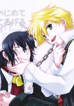 やさしくいじめてあいしてあげる