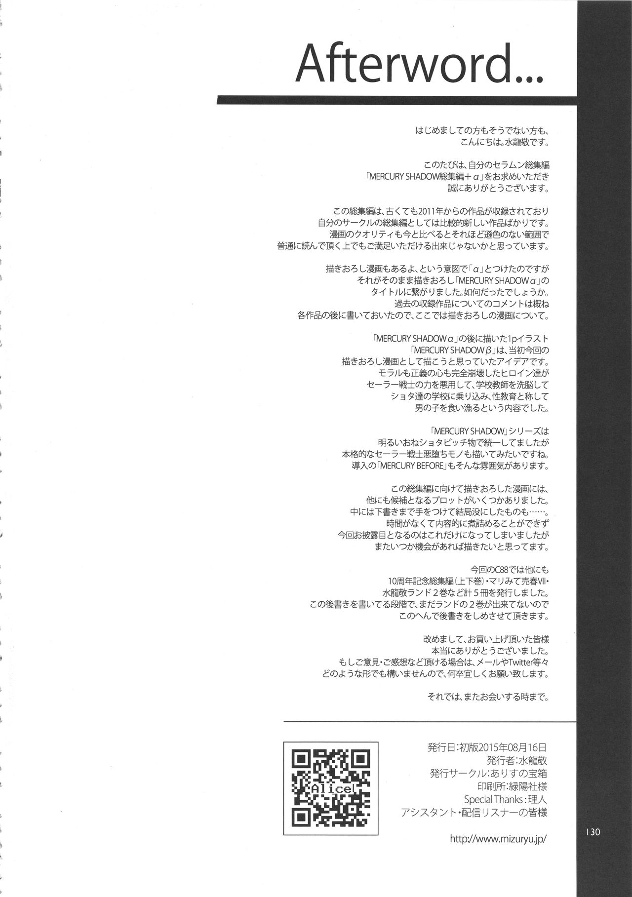 (C88) [ありすの宝箱 (水龍敬)] MERCURY SHADOW総集編+α (美少女戦士セーラームーン) [英訳]