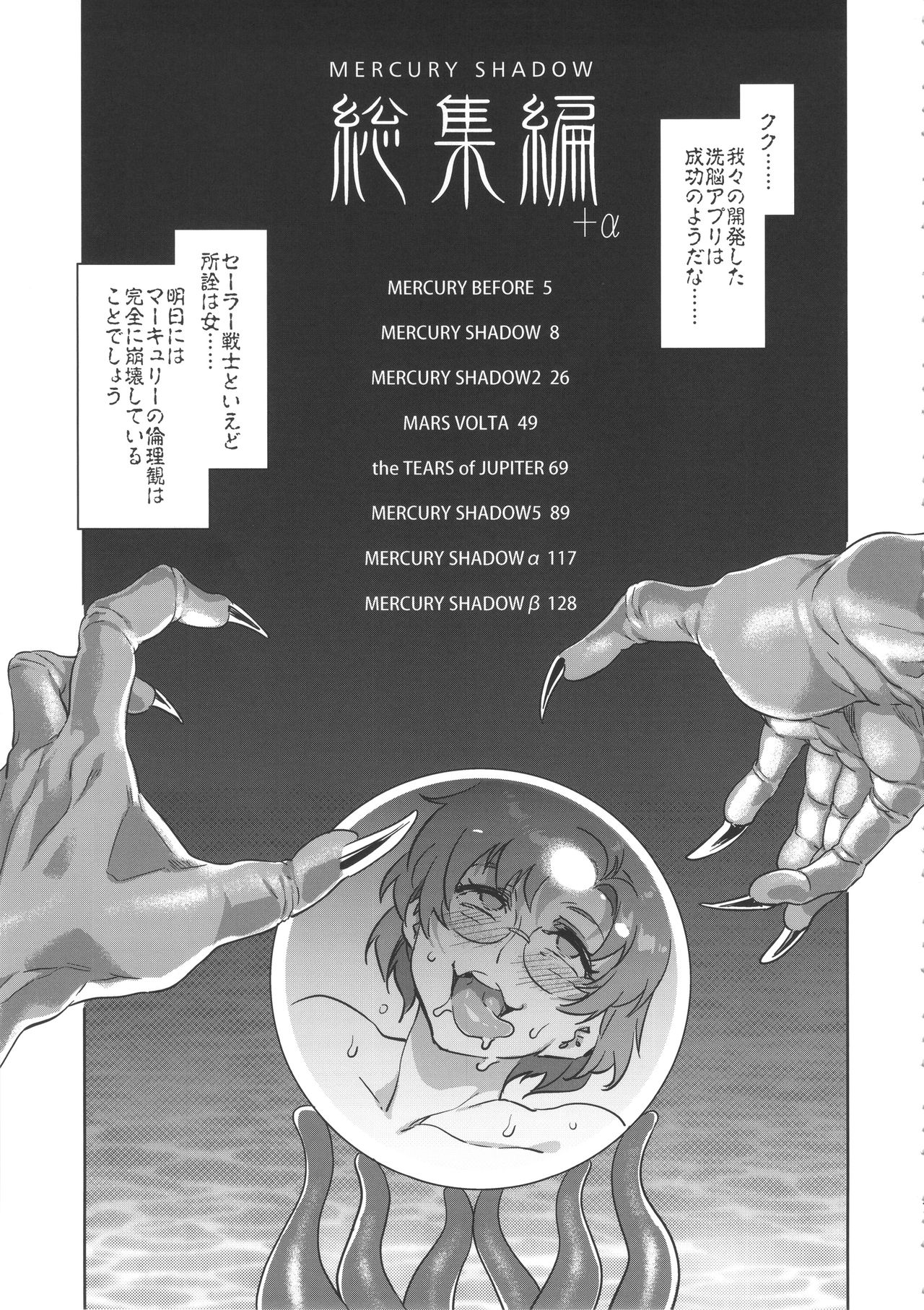 (C88) [ありすの宝箱 (水龍敬)] MERCURY SHADOW総集編+α (美少女戦士セーラームーン) [英訳]