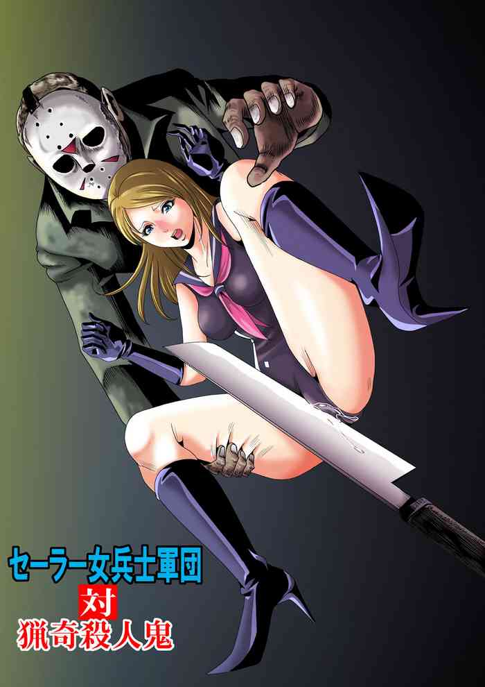 [クチナシ館 (kisirian)] セーラー女兵士軍団対猟奇殺人鬼