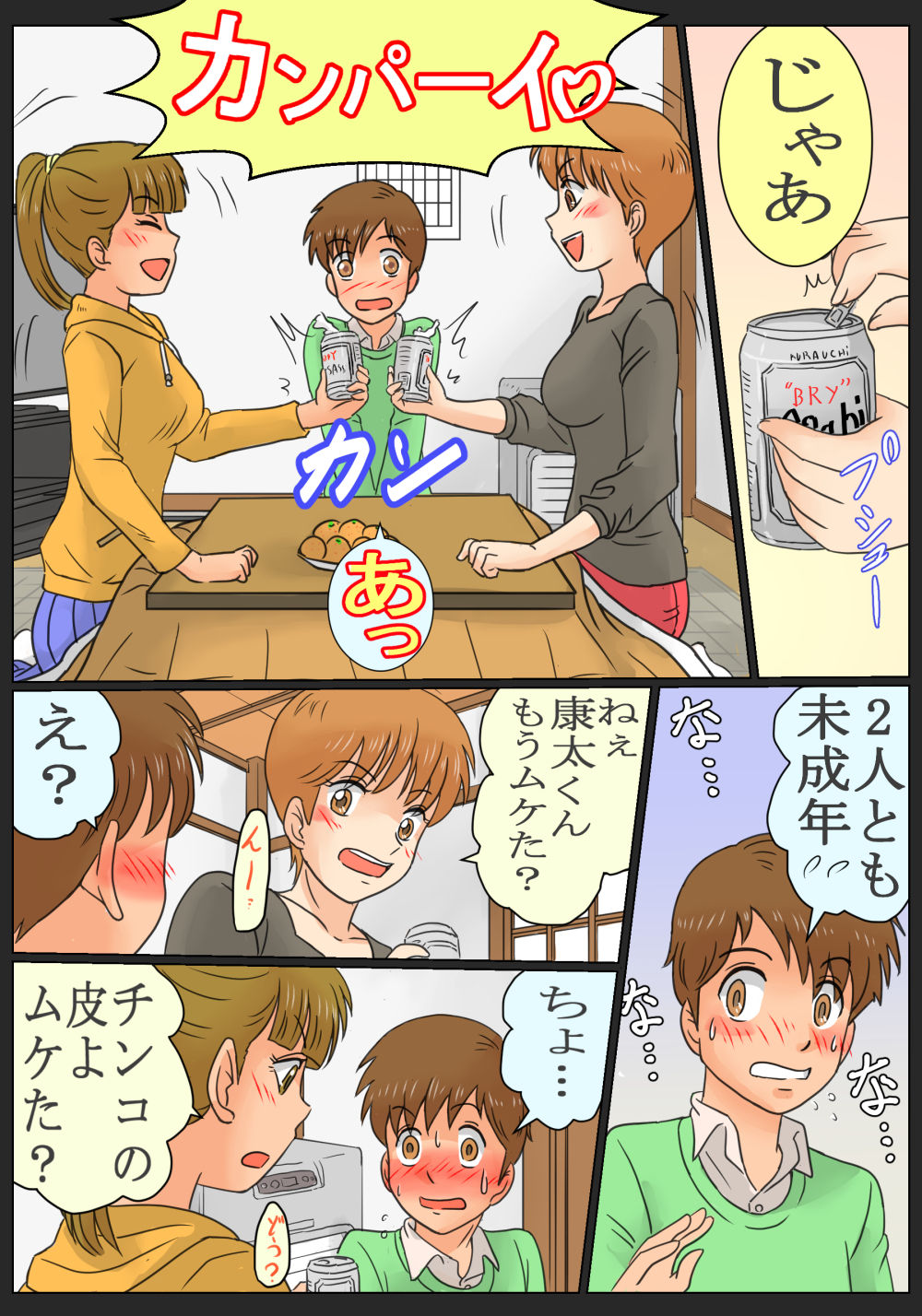 [ありゆーじ] 田舎に行ったら従妹(いとこ)のお姉ちゃんたちにやられちゃったボク