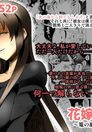 はなよめのこうふく〜かごのとびらがひらく時〜