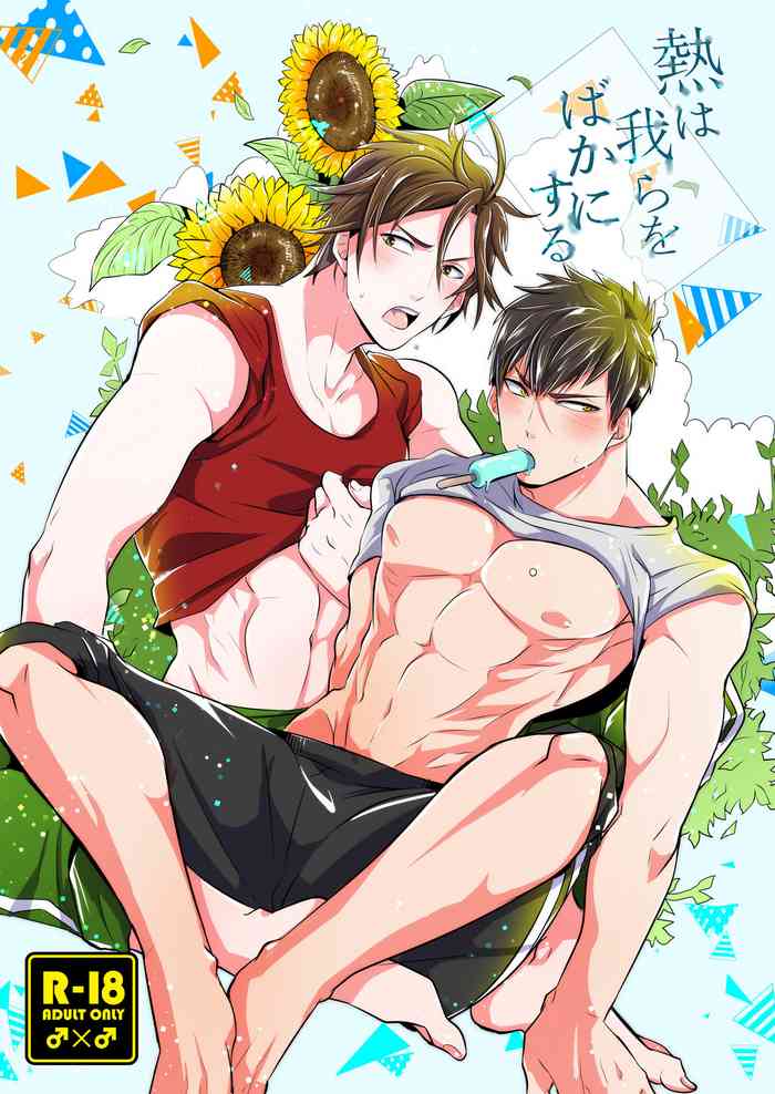 [ニタロウ亭 (一色藤)] 熱は我らをばかにする (刀剣乱舞) [英訳] [DL版]