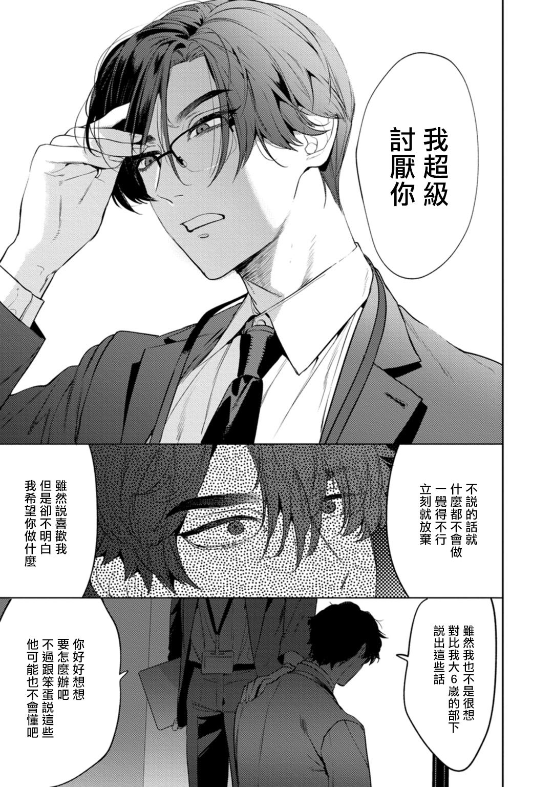 [ホン・トク] オフィスの豹 1-6 [中国翻訳] [DL版]