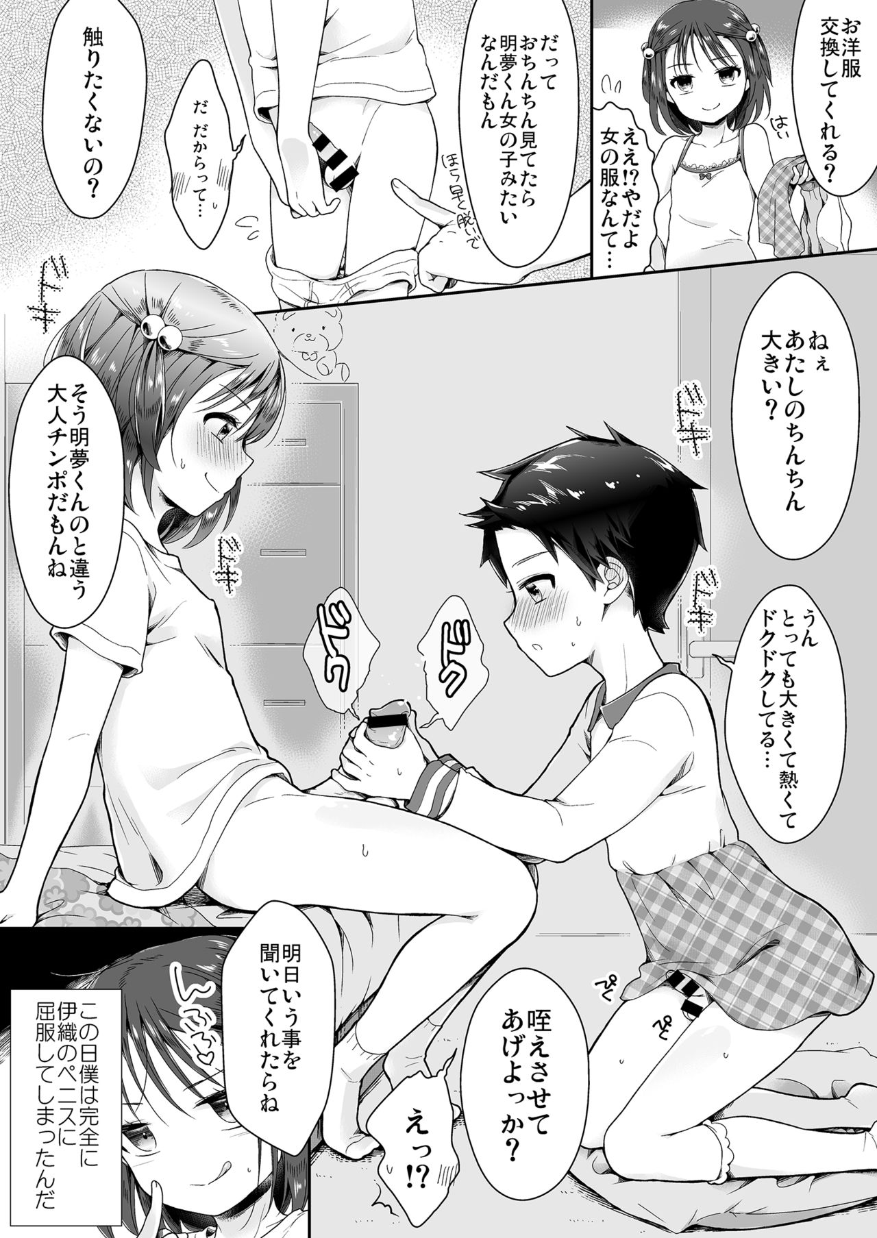 [恥辱庵 (緑いろ)] 女の子になった明夢くんと男の子になった伊織ちゃん