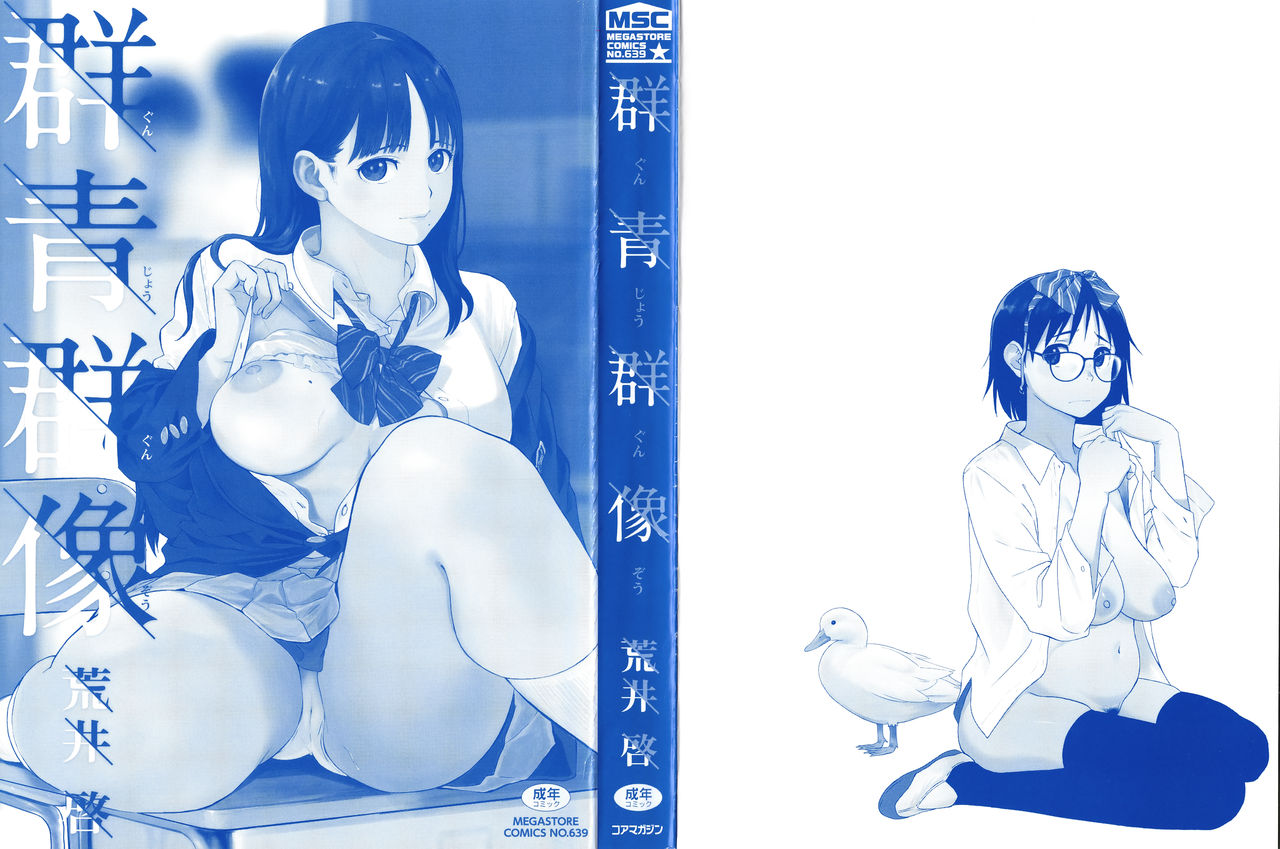 [荒井啓] 群青群像 [英訳]