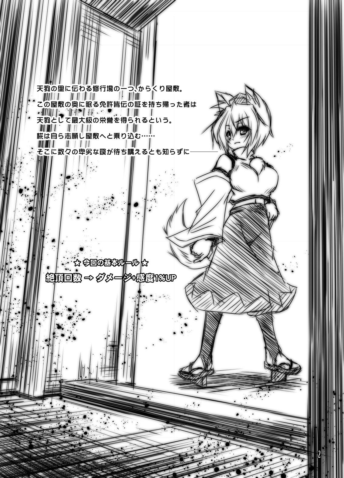 [Reverse Noise (やむっ)] 犬走椛vsエロからくり屋敷 (東方Project) [DL版]