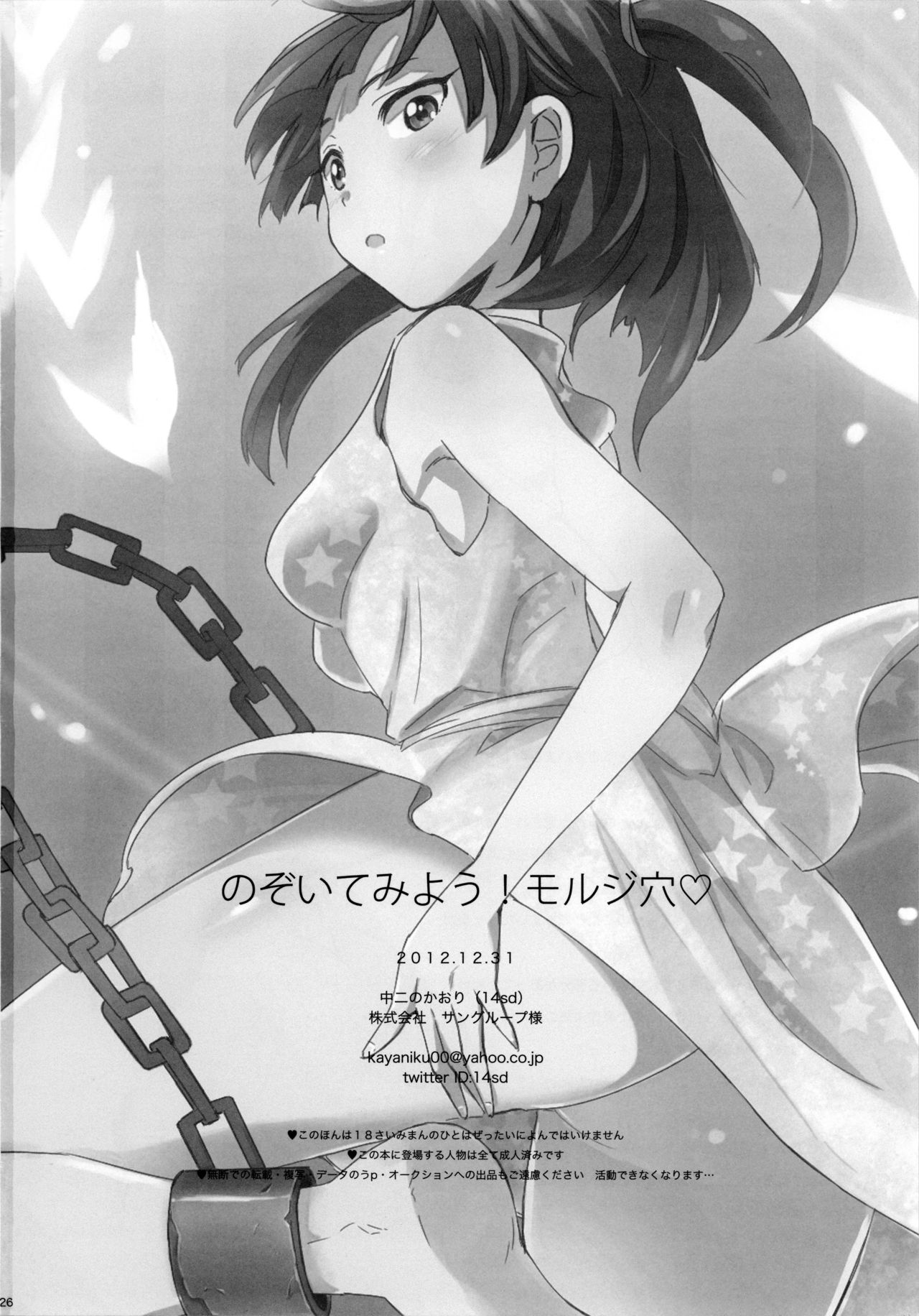 (C83) [中二のかおり (14sd)] のぞいてみよう!モルジ穴♡ (マギ) [英訳]