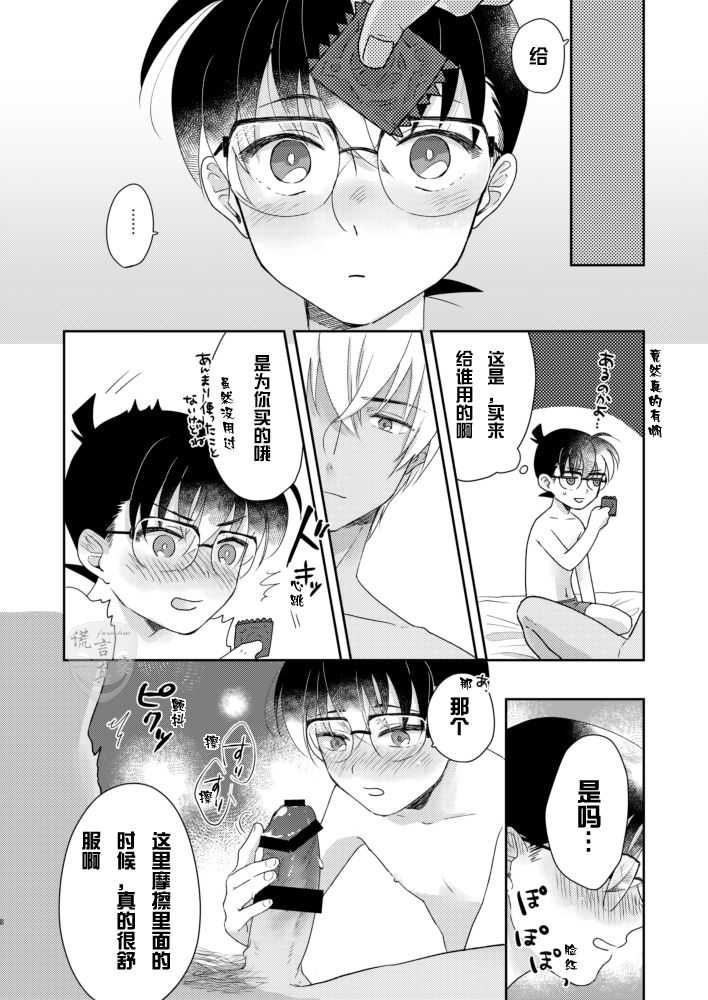 [干柿製造所 (干柿)] つまりかわいいってこと! (名探偵コナン) [中国翻訳] [DL版]