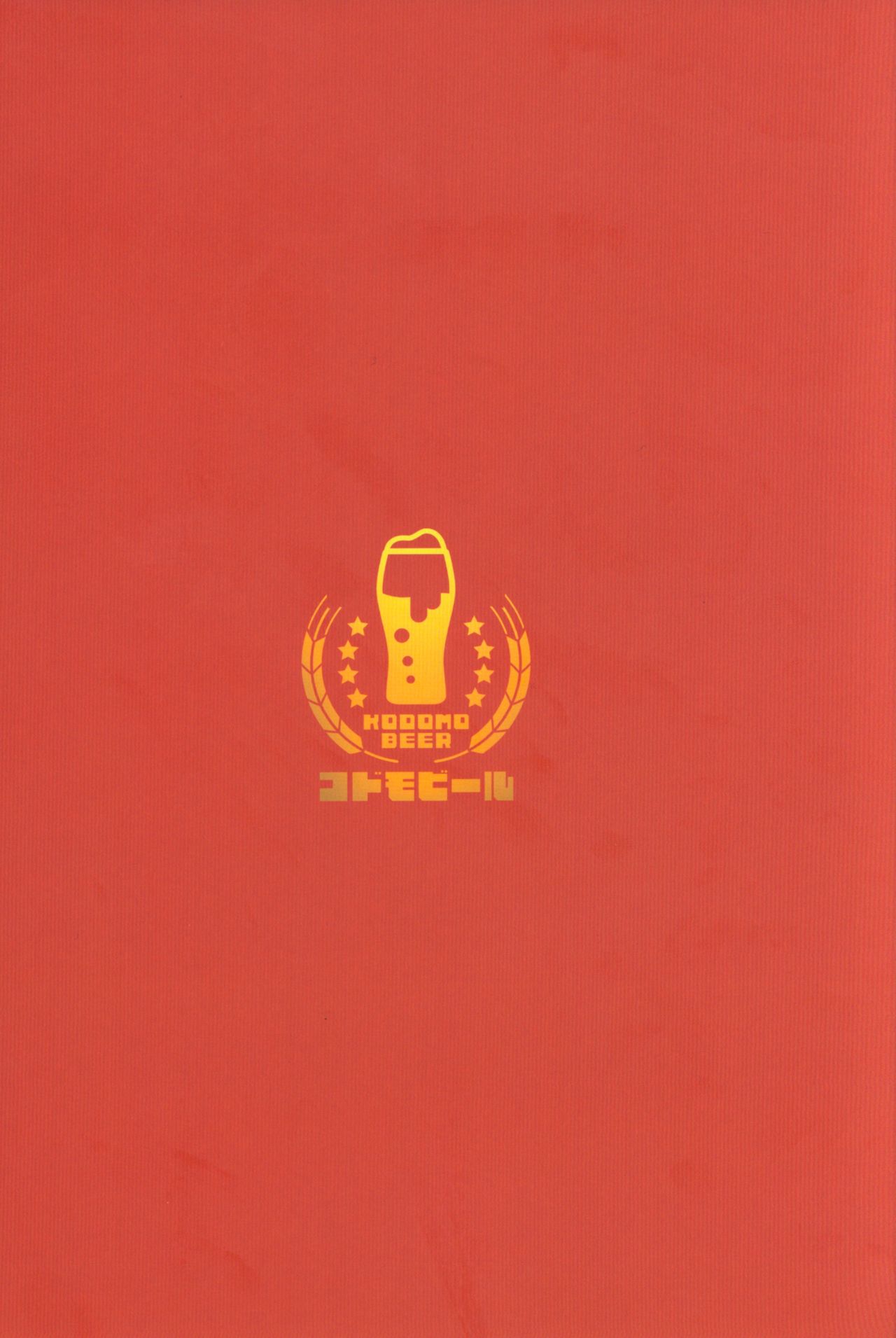 (C95) [コドモビール (よろず)] 異類婚姻譚 合同誌