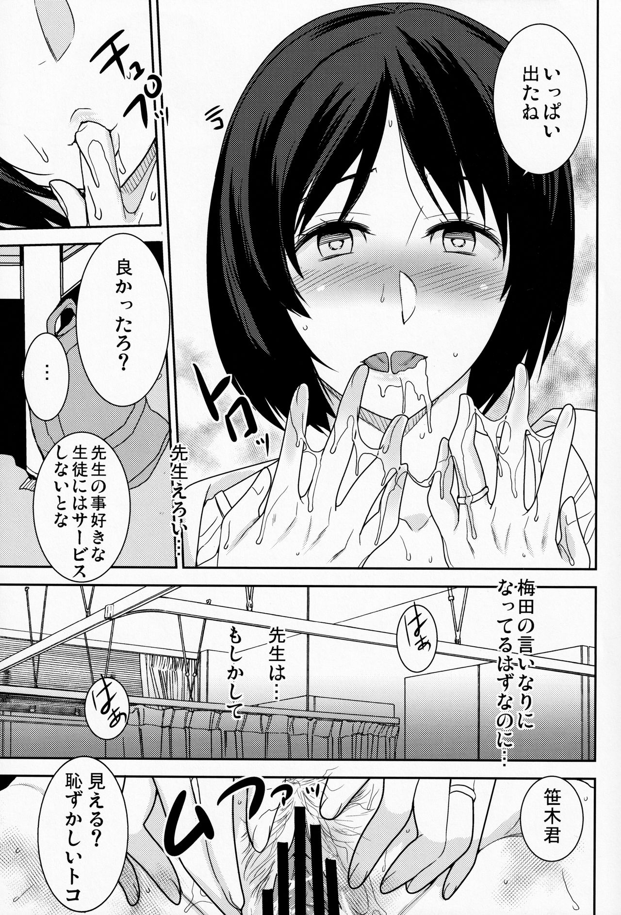 (C96) [こっぺぱん銀河 (南ちさと)] 憧れのあの人は