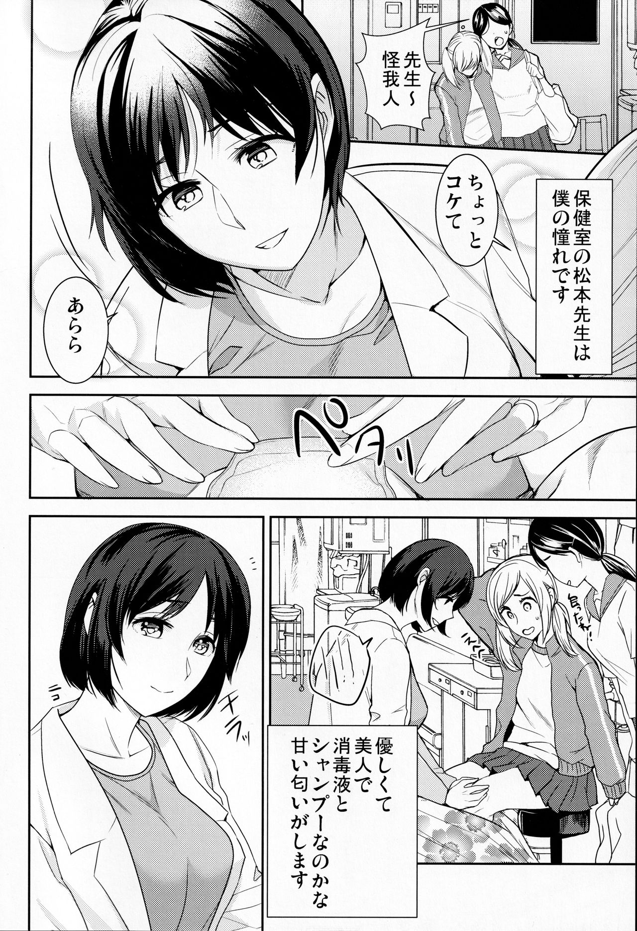 (C96) [こっぺぱん銀河 (南ちさと)] 憧れのあの人は