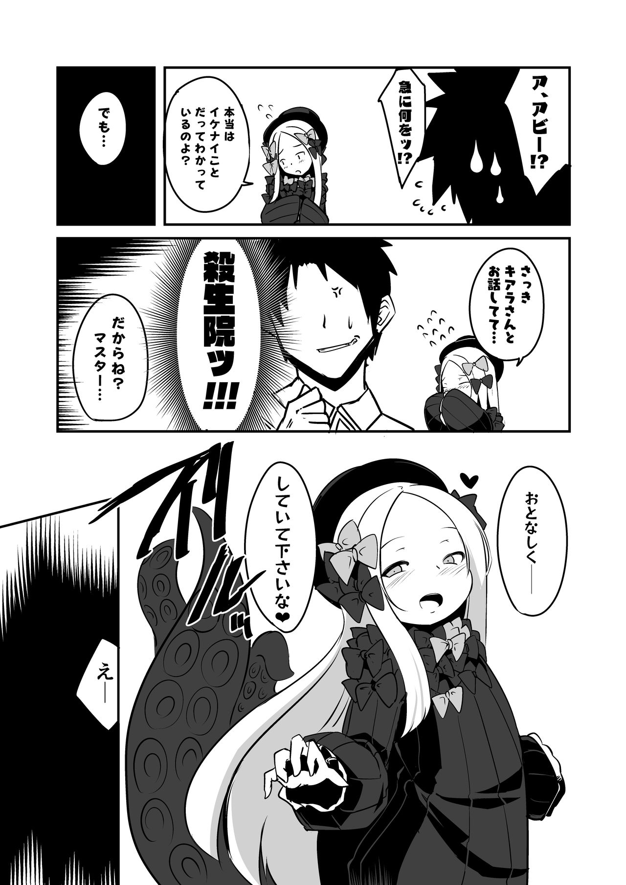 [寿司屋 (春々春兎)] えっちな事はイケナイ事だわっ ね?マスター (Fate/Grand Order) [DL版]