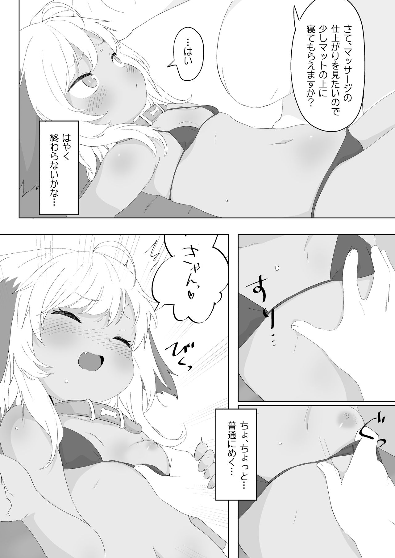 [サーモンだいすきクラブ (どね)] 7日間で実感!せっくすぱっく [DL版]