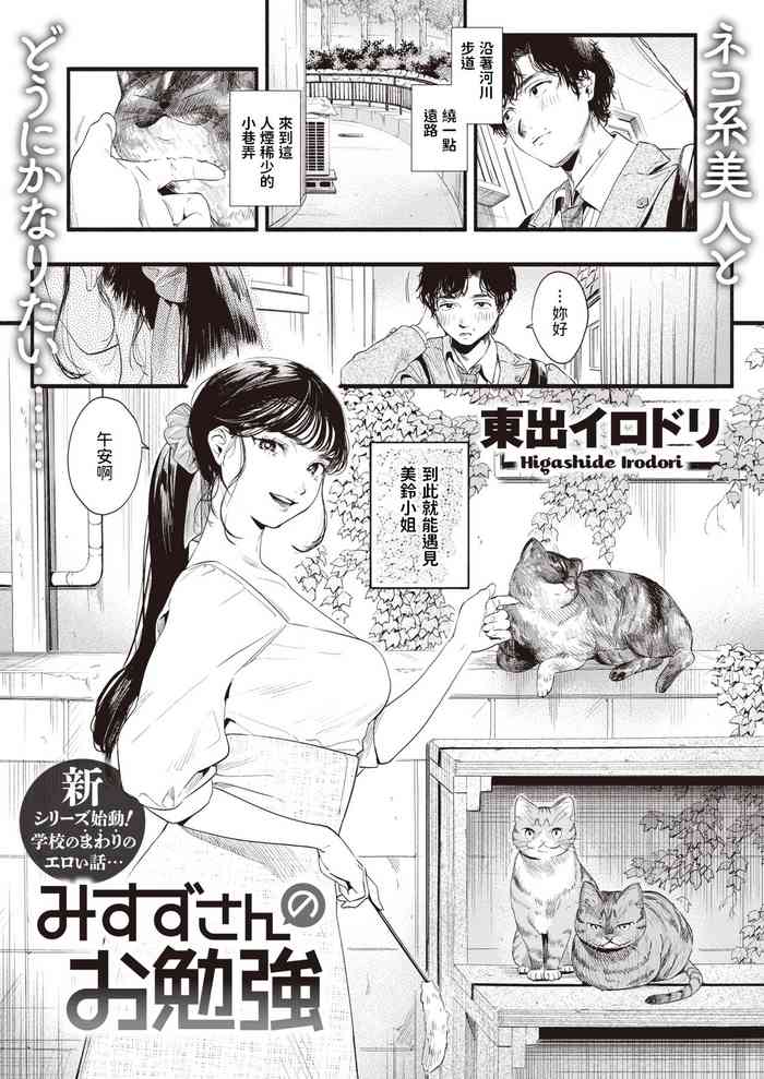 [東出イロドリ] みすずさんのお勉強 (COMIC 失楽天 2021年8月号) [中国翻訳] [DL版]