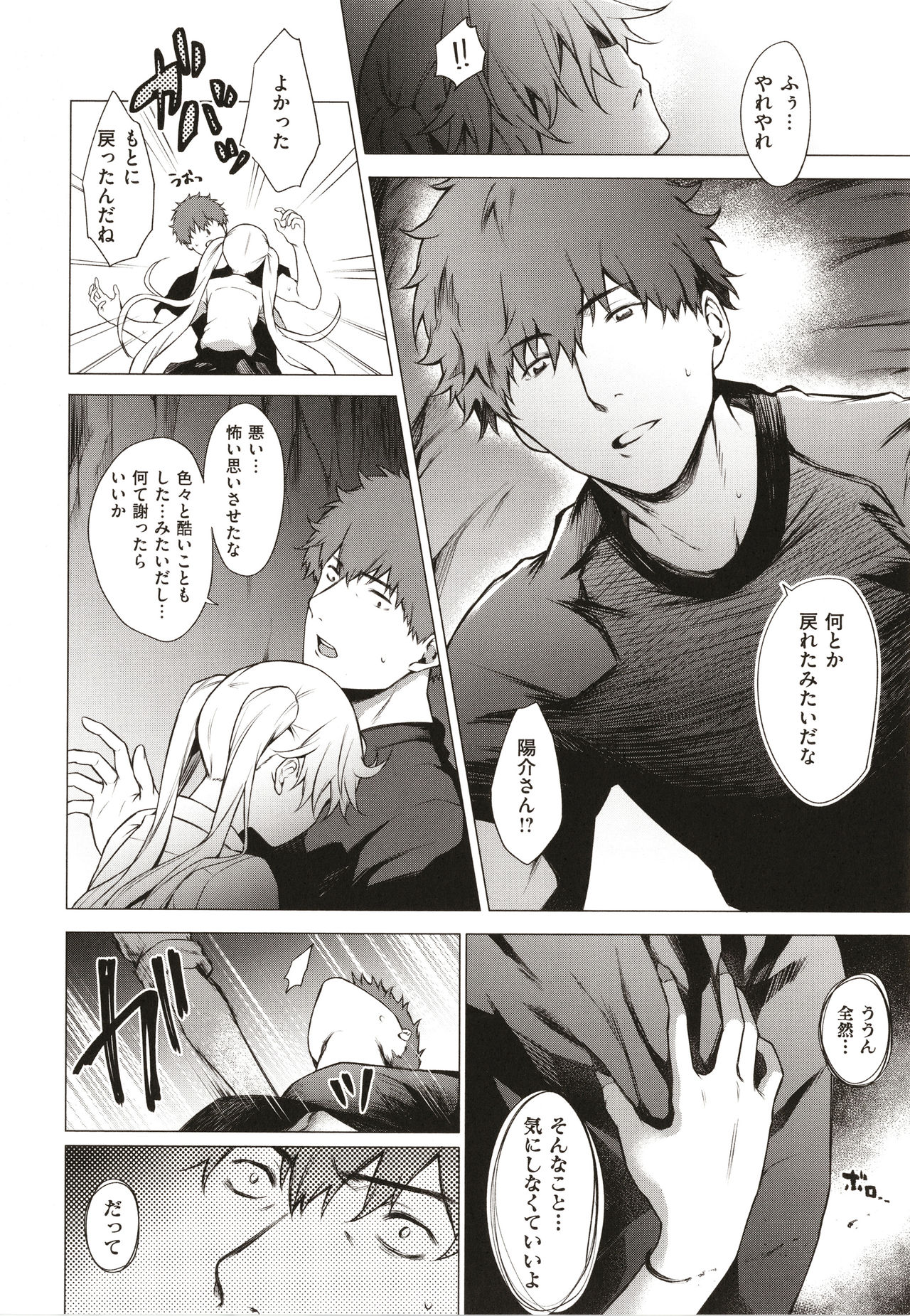 [だいじ] 僕らのデイジー