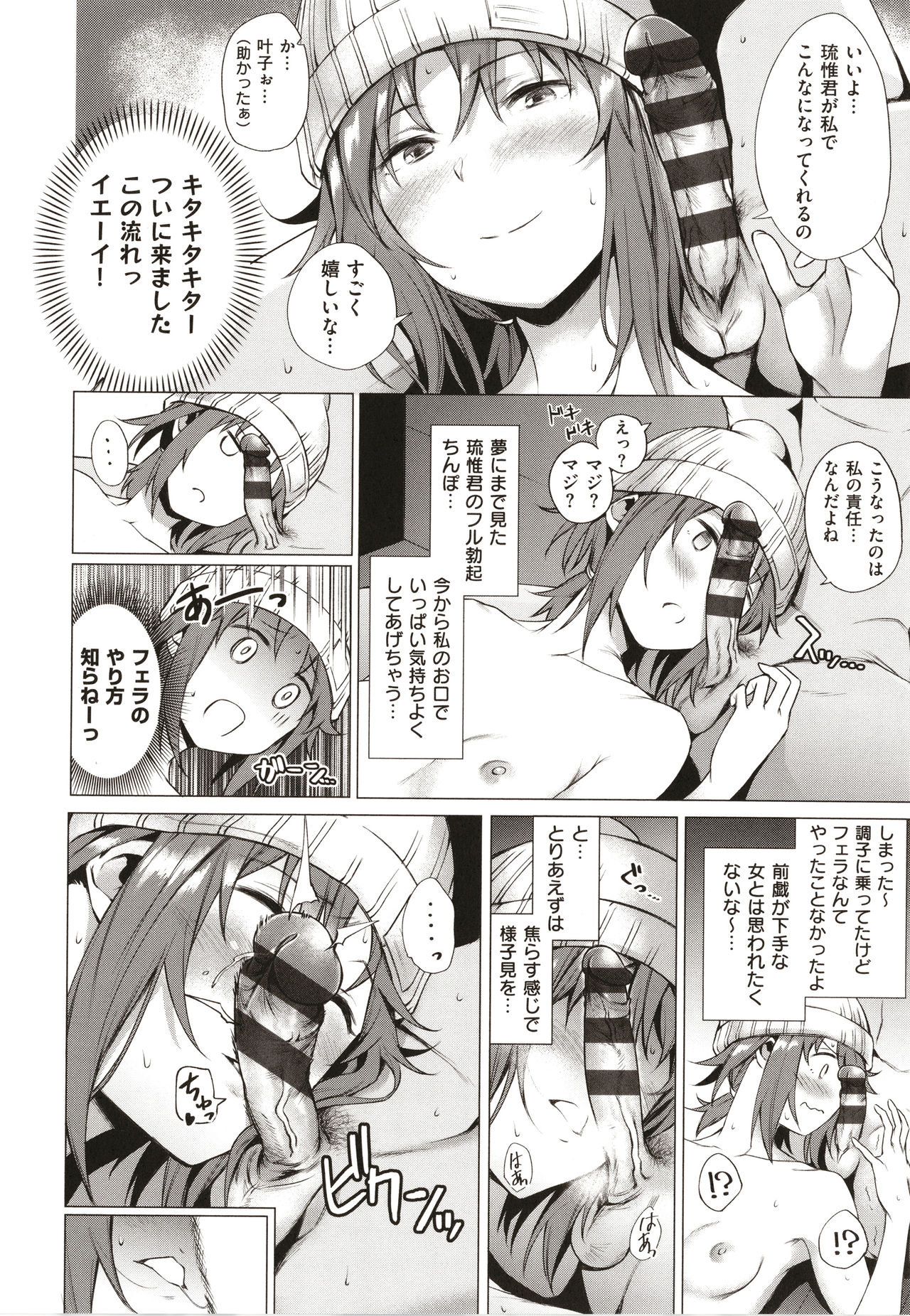 [だいじ] 僕らのデイジー