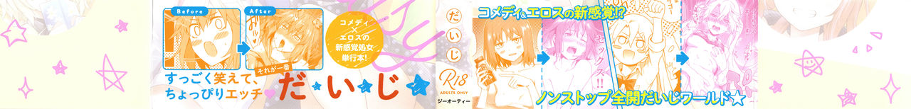 [だいじ] 僕らのデイジー