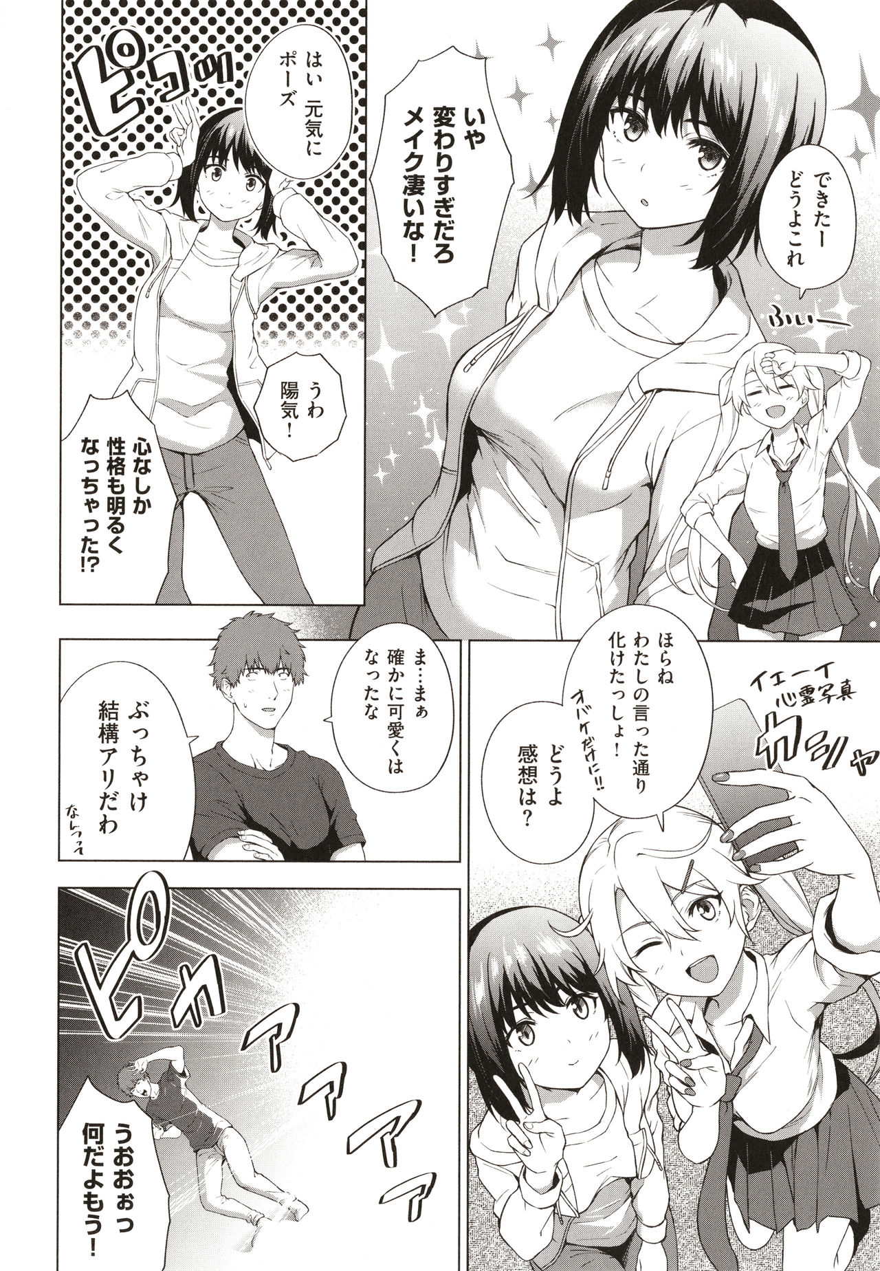 [だいじ] 僕らのデイジー