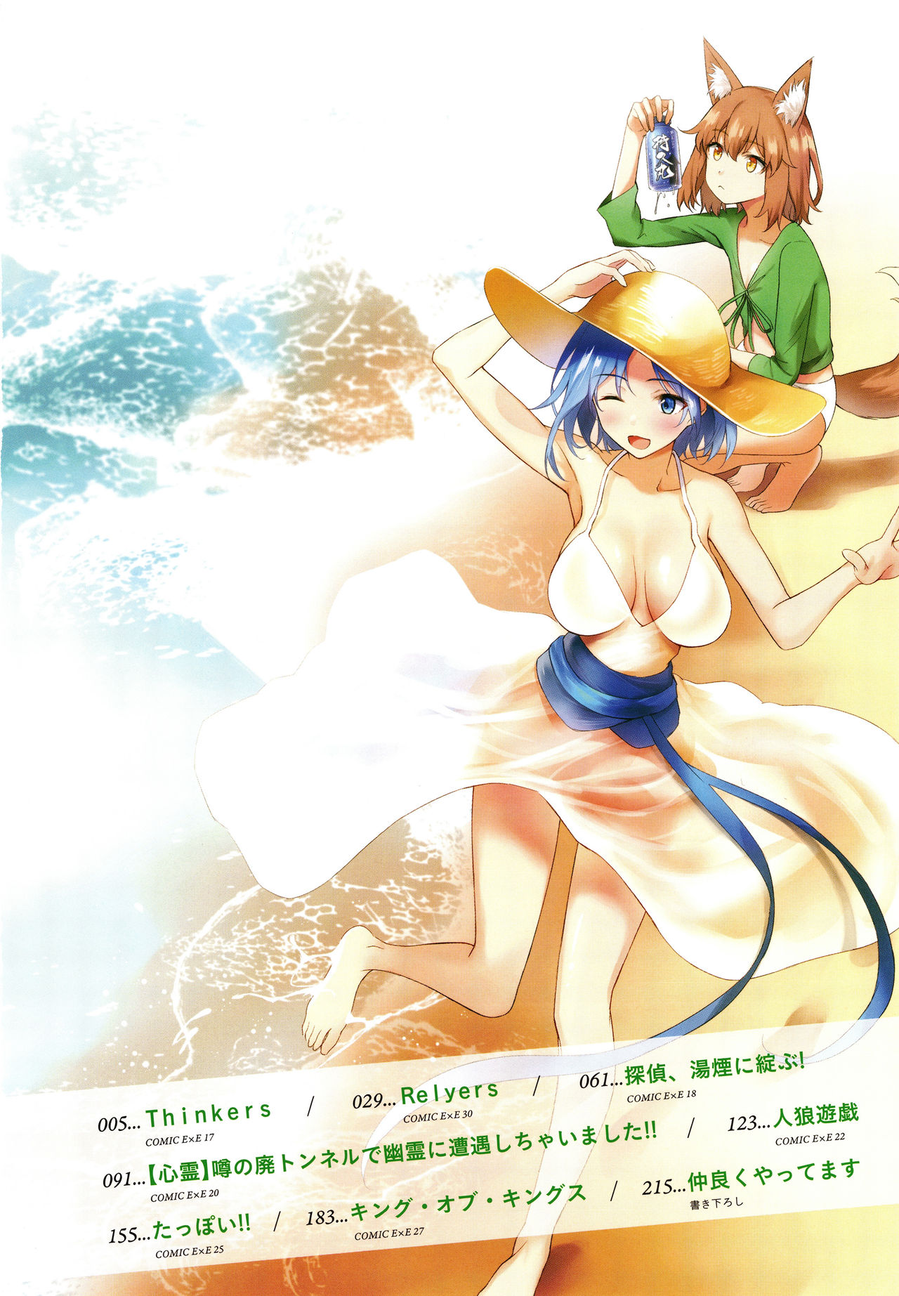 [だいじ] 僕らのデイジー