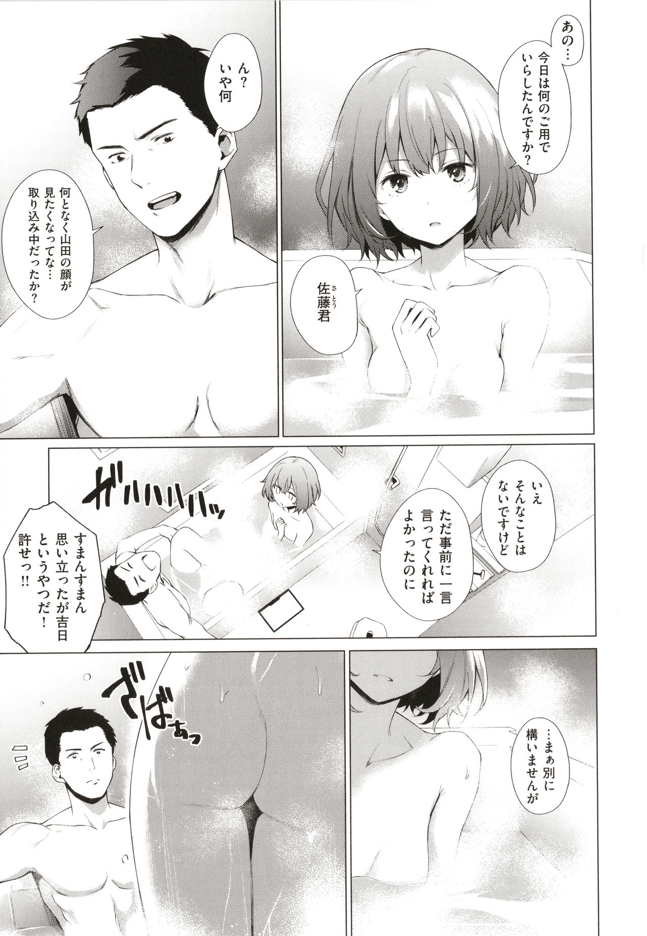 [だいじ] 僕らのデイジー