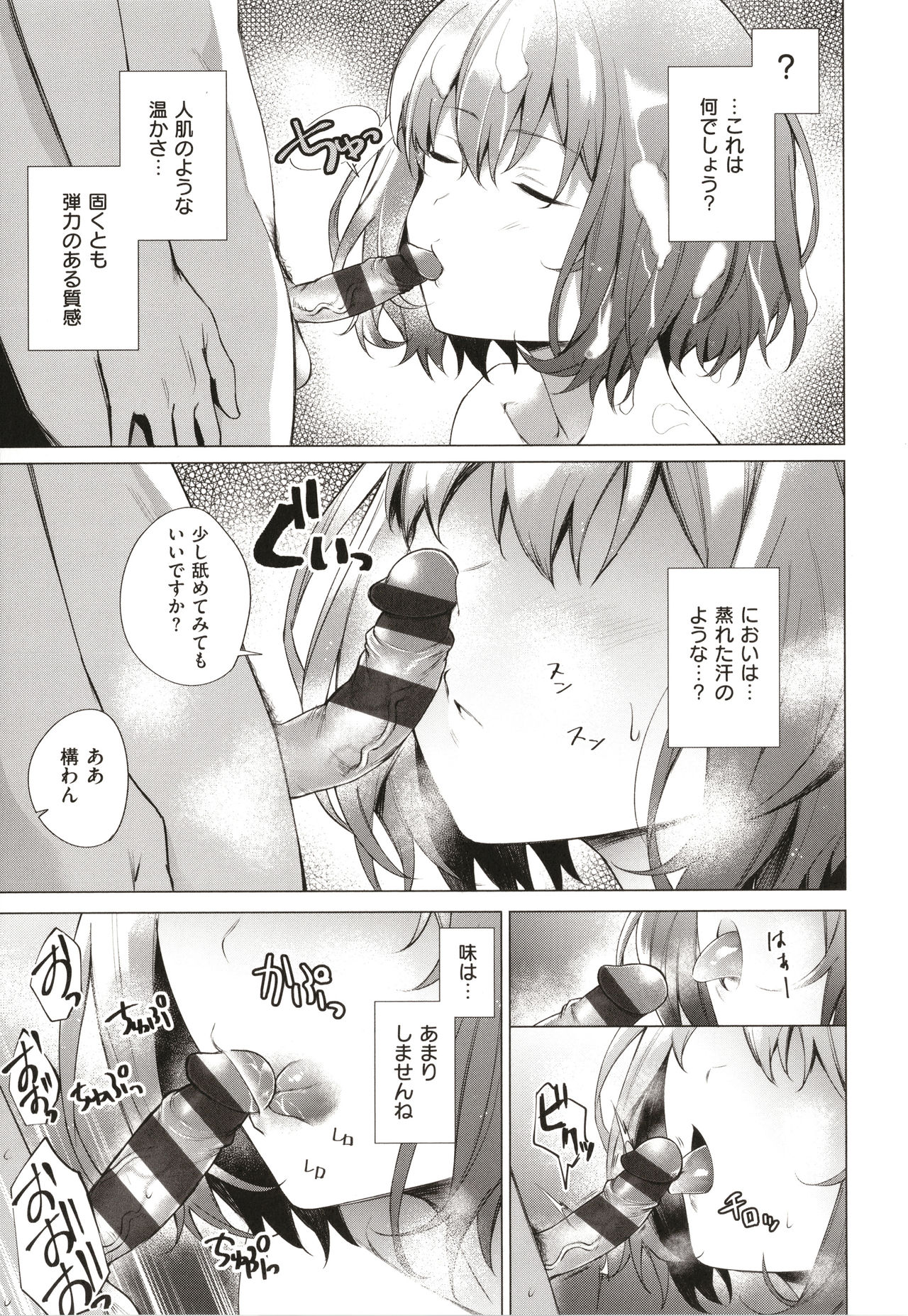 [だいじ] 僕らのデイジー