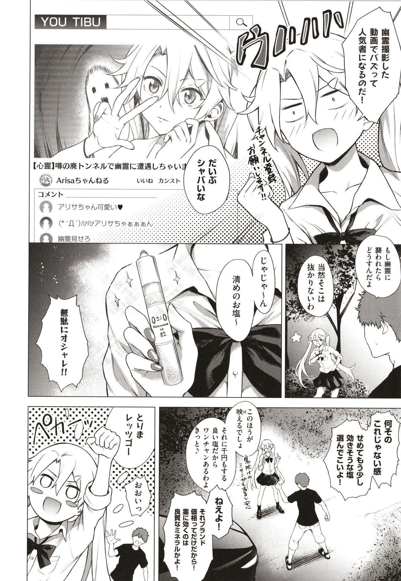 [だいじ] 僕らのデイジー