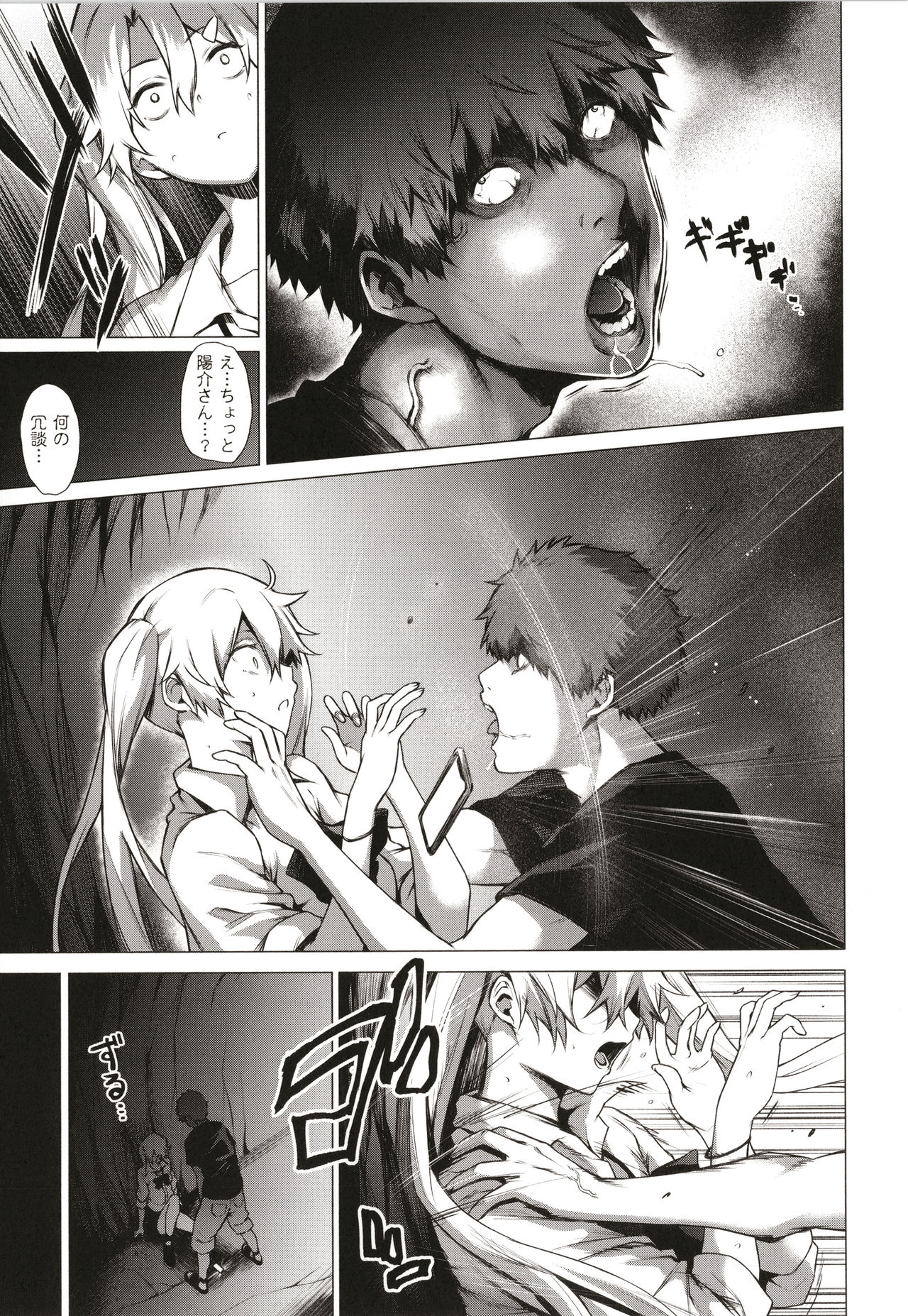 [だいじ] 僕らのデイジー