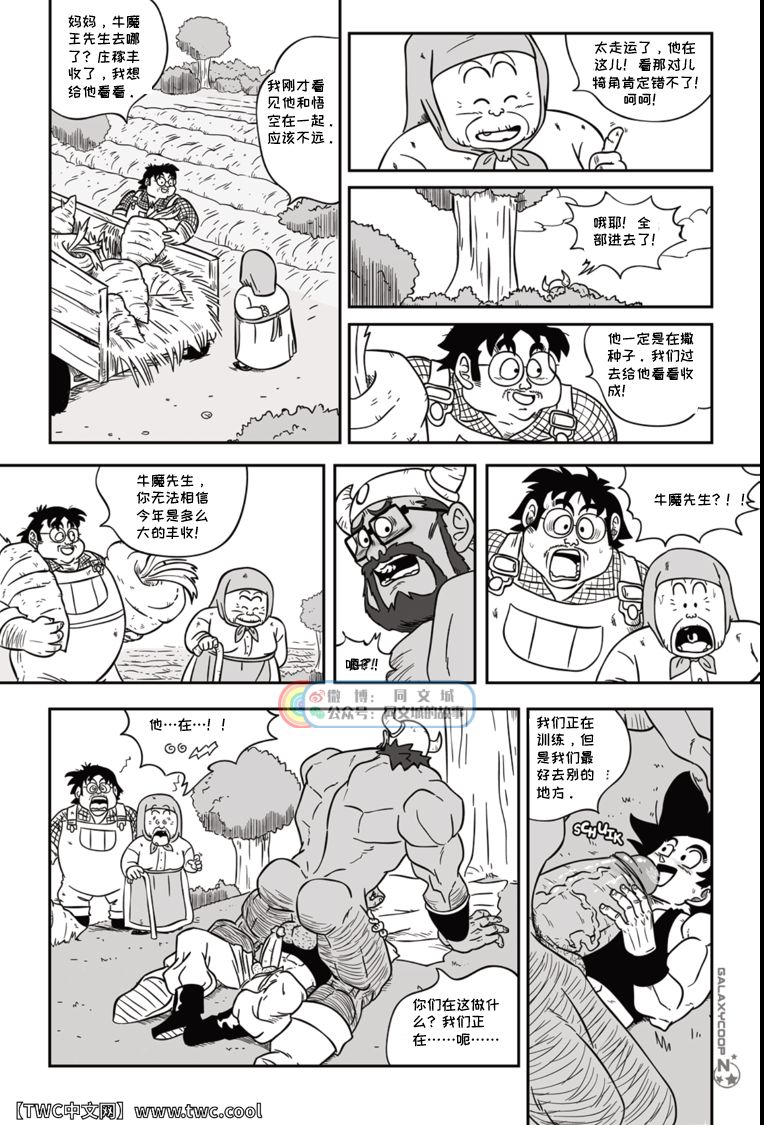 [GALAXYCOOP_Z]Dragon Balls SUPER SIZED (Chapter 01) [中国翻訳] [同文城]