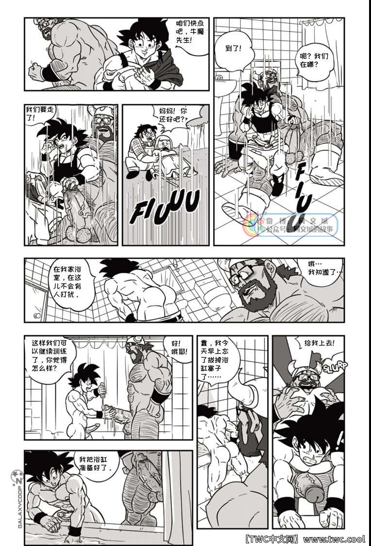 [GALAXYCOOP_Z]Dragon Balls SUPER SIZED (Chapter 01) [中国翻訳] [同文城]