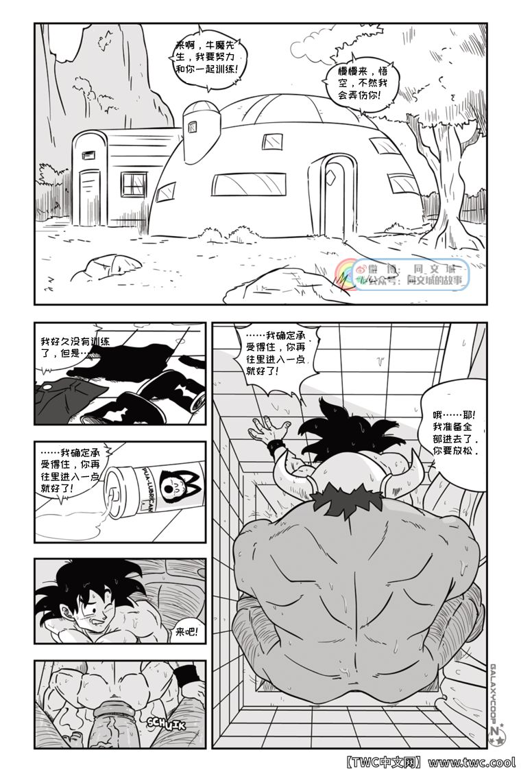 [GALAXYCOOP_Z]Dragon Balls SUPER SIZED (Chapter 01) [中国翻訳] [同文城]