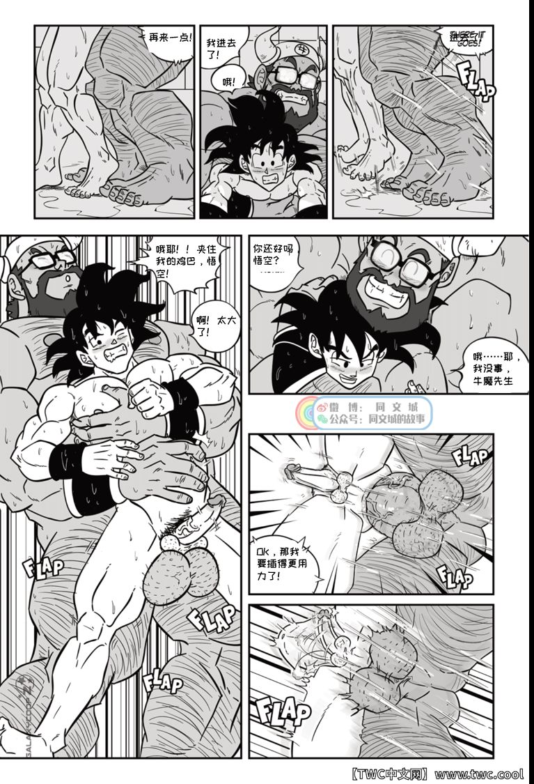[GALAXYCOOP_Z]Dragon Balls SUPER SIZED (Chapter 01) [中国翻訳] [同文城]