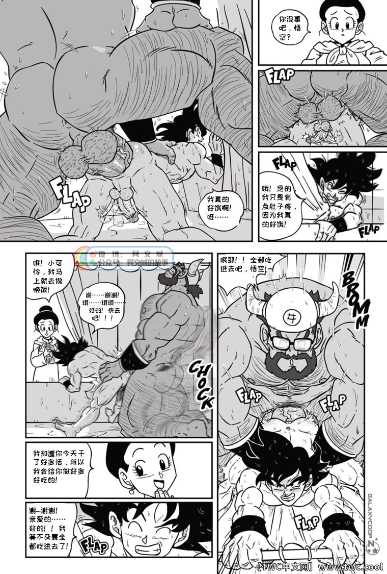 [GALAXYCOOP_Z]Dragon Balls SUPER SIZED (Chapter 01) [中国翻訳] [同文城]