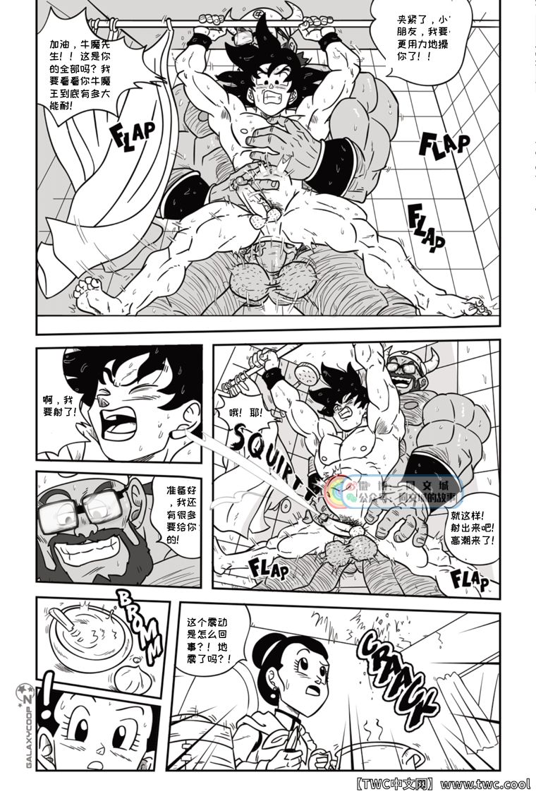 [GALAXYCOOP_Z]Dragon Balls SUPER SIZED (Chapter 01) [中国翻訳] [同文城]