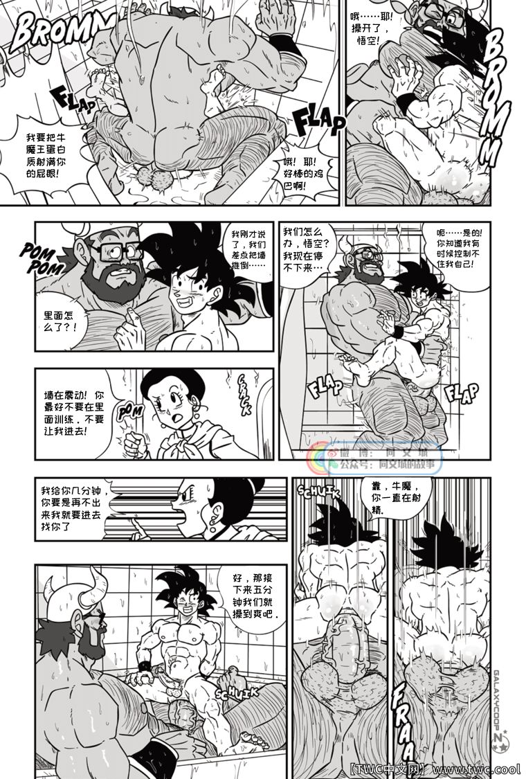 [GALAXYCOOP_Z]Dragon Balls SUPER SIZED (Chapter 01) [中国翻訳] [同文城]