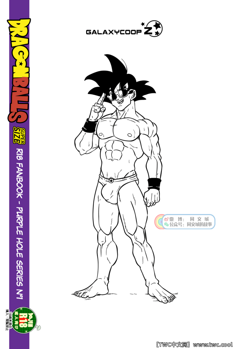 [GALAXYCOOP_Z]Dragon Balls SUPER SIZED (Chapter 01) [中国翻訳] [同文城]