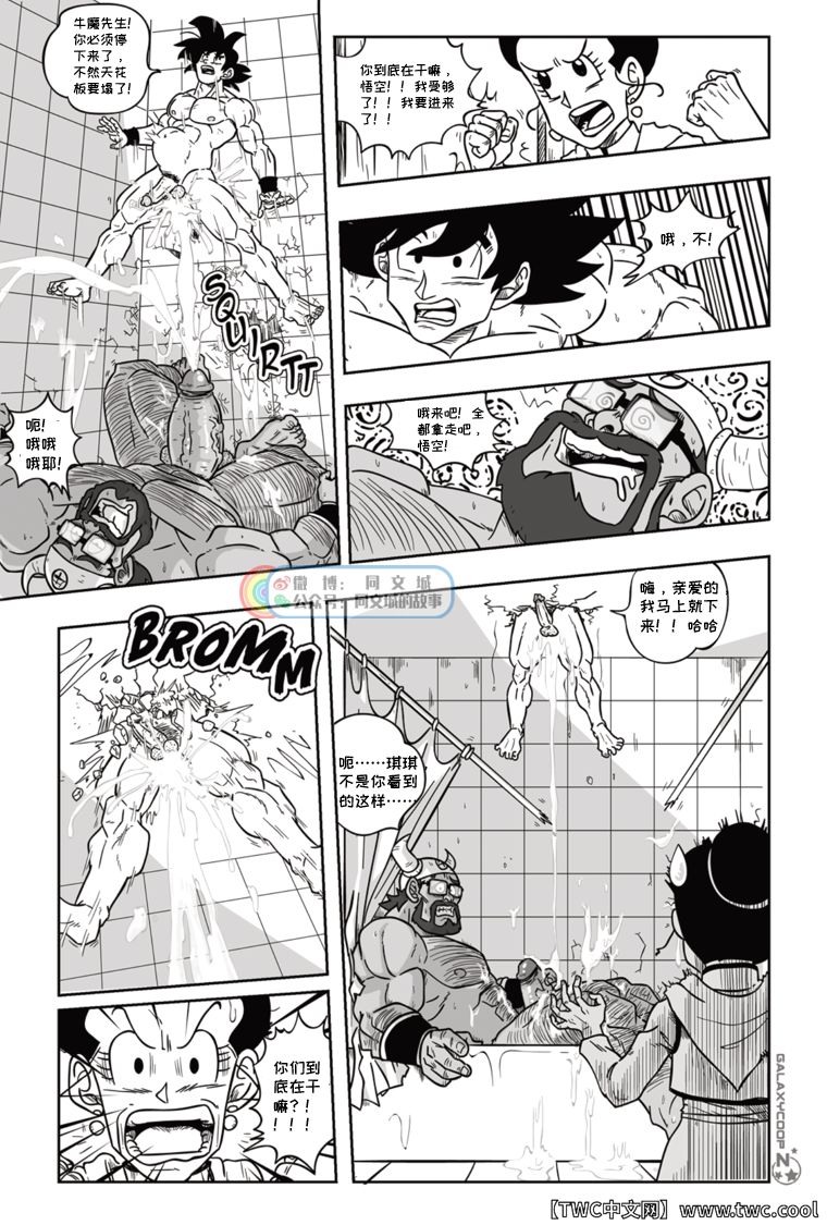 [GALAXYCOOP_Z]Dragon Balls SUPER SIZED (Chapter 01) [中国翻訳] [同文城]