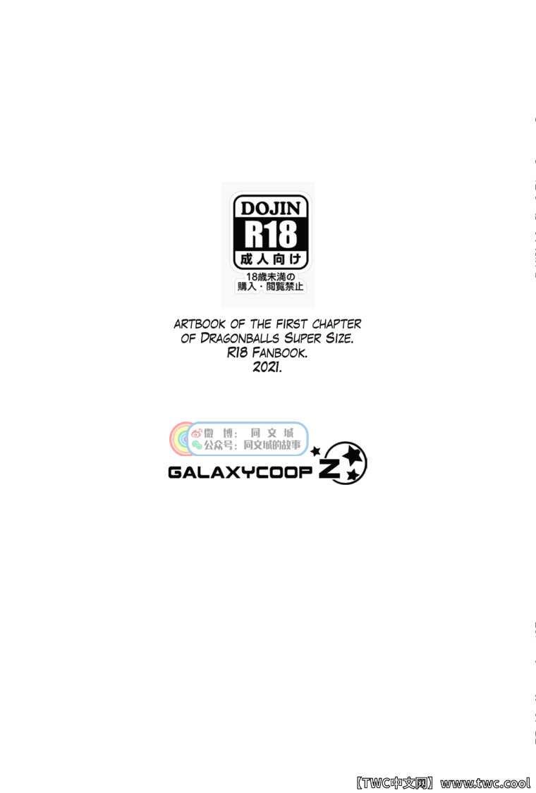 [GALAXYCOOP_Z]Dragon Balls SUPER SIZED (Chapter 01) [中国翻訳] [同文城]