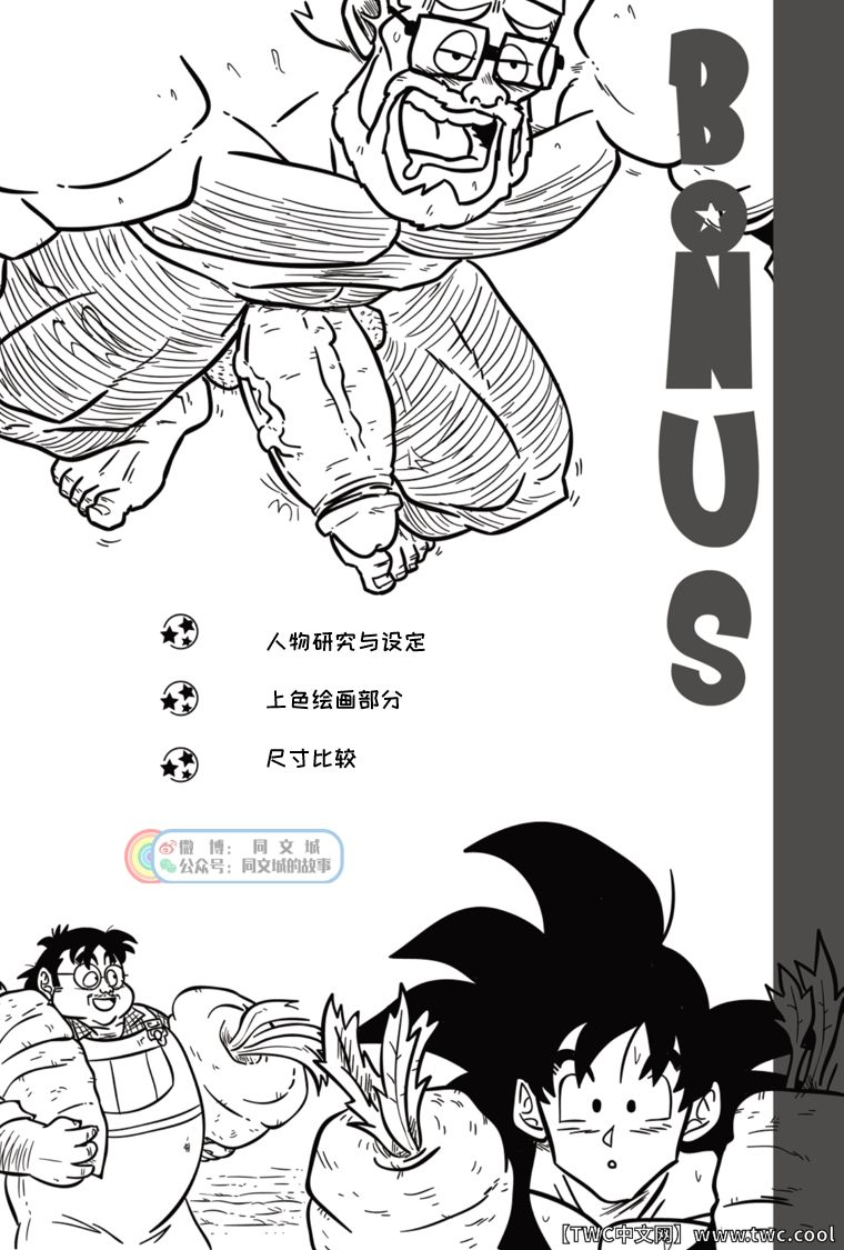 [GALAXYCOOP_Z]Dragon Balls SUPER SIZED (Chapter 01) [中国翻訳] [同文城]