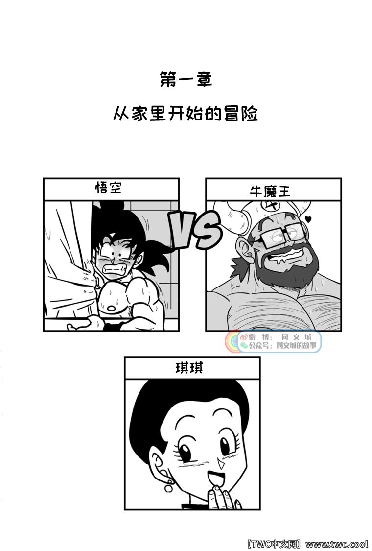 [GALAXYCOOP_Z]Dragon Balls SUPER SIZED (Chapter 01) [中国翻訳] [同文城]