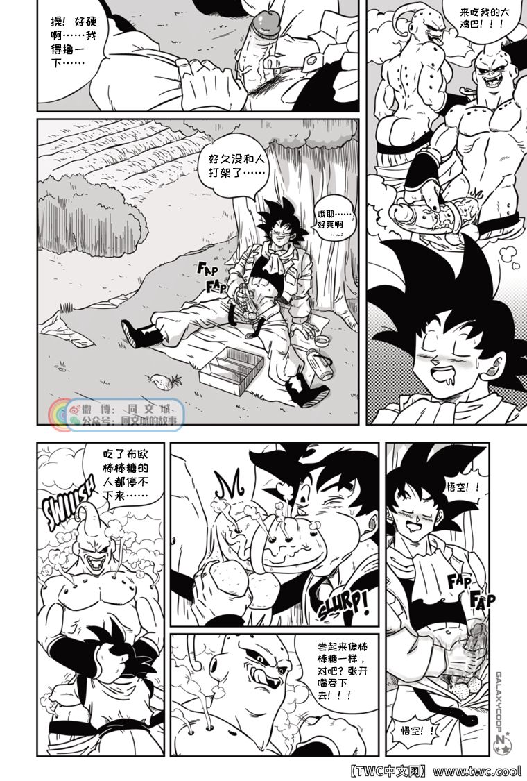 [GALAXYCOOP_Z]Dragon Balls SUPER SIZED (Chapter 01) [中国翻訳] [同文城]