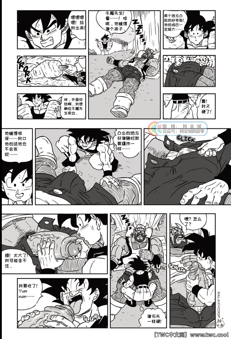 [GALAXYCOOP_Z]Dragon Balls SUPER SIZED (Chapter 01) [中国翻訳] [同文城]