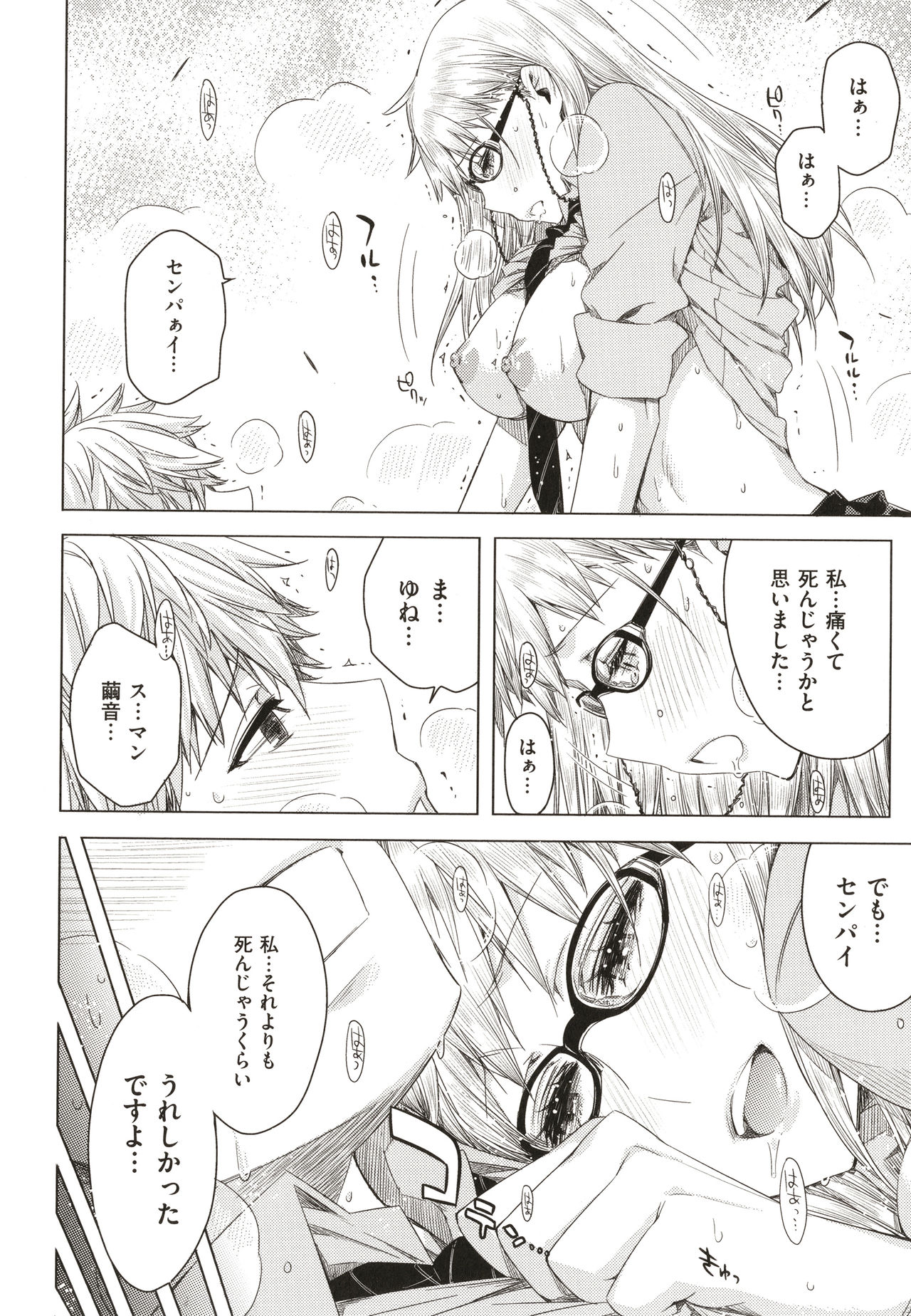 [ED] 友達のままじゃ嫌だから