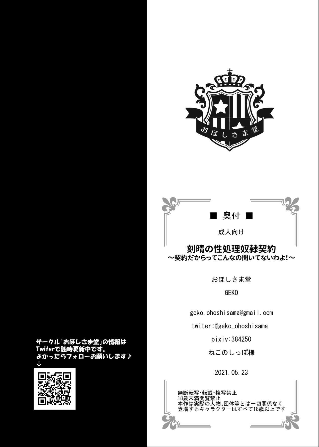 けいちょんの生活道霊けやく〜けいやくだからってこなのきてないわよ！〜