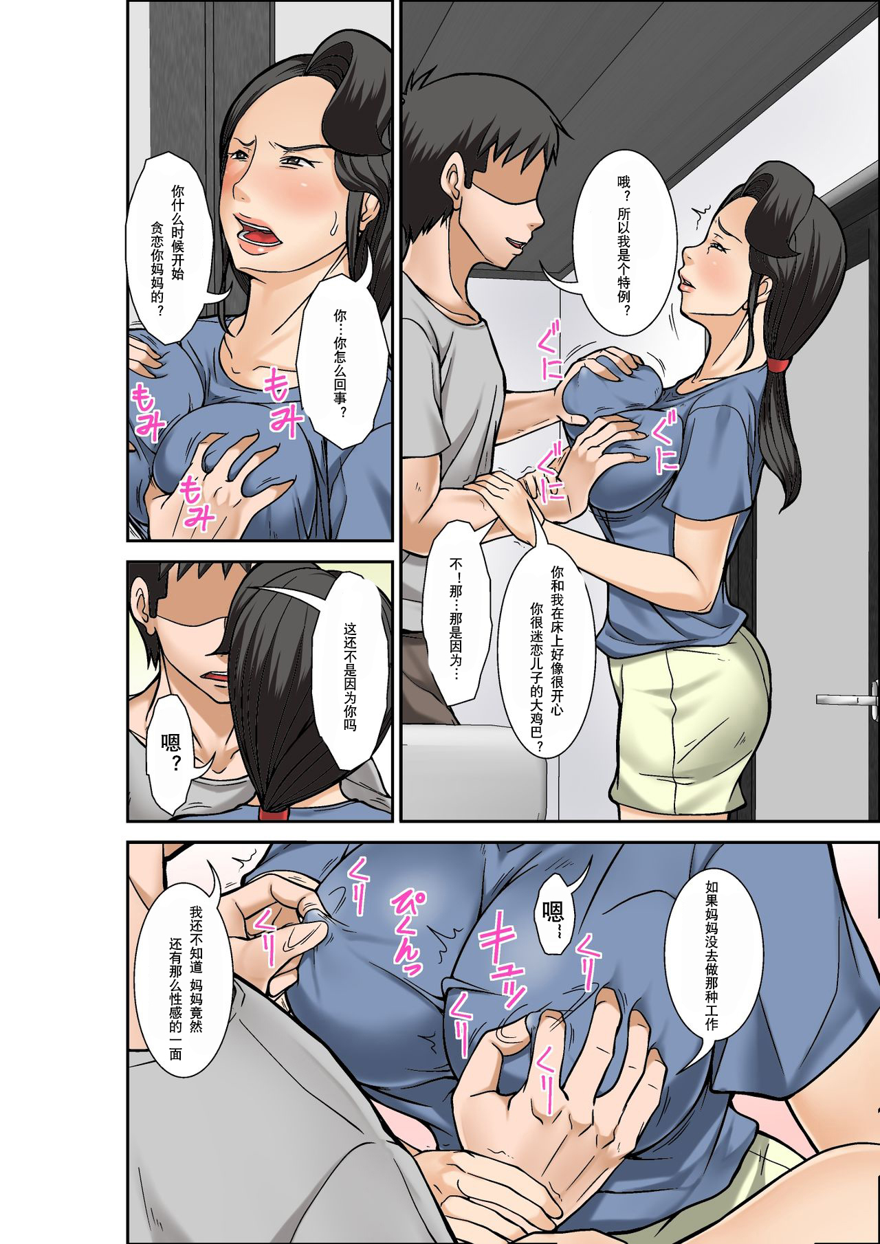 [ほよよ堂] 普通の主婦が風俗に堕ちた理由〜息子編〜 三 [中国翻訳]