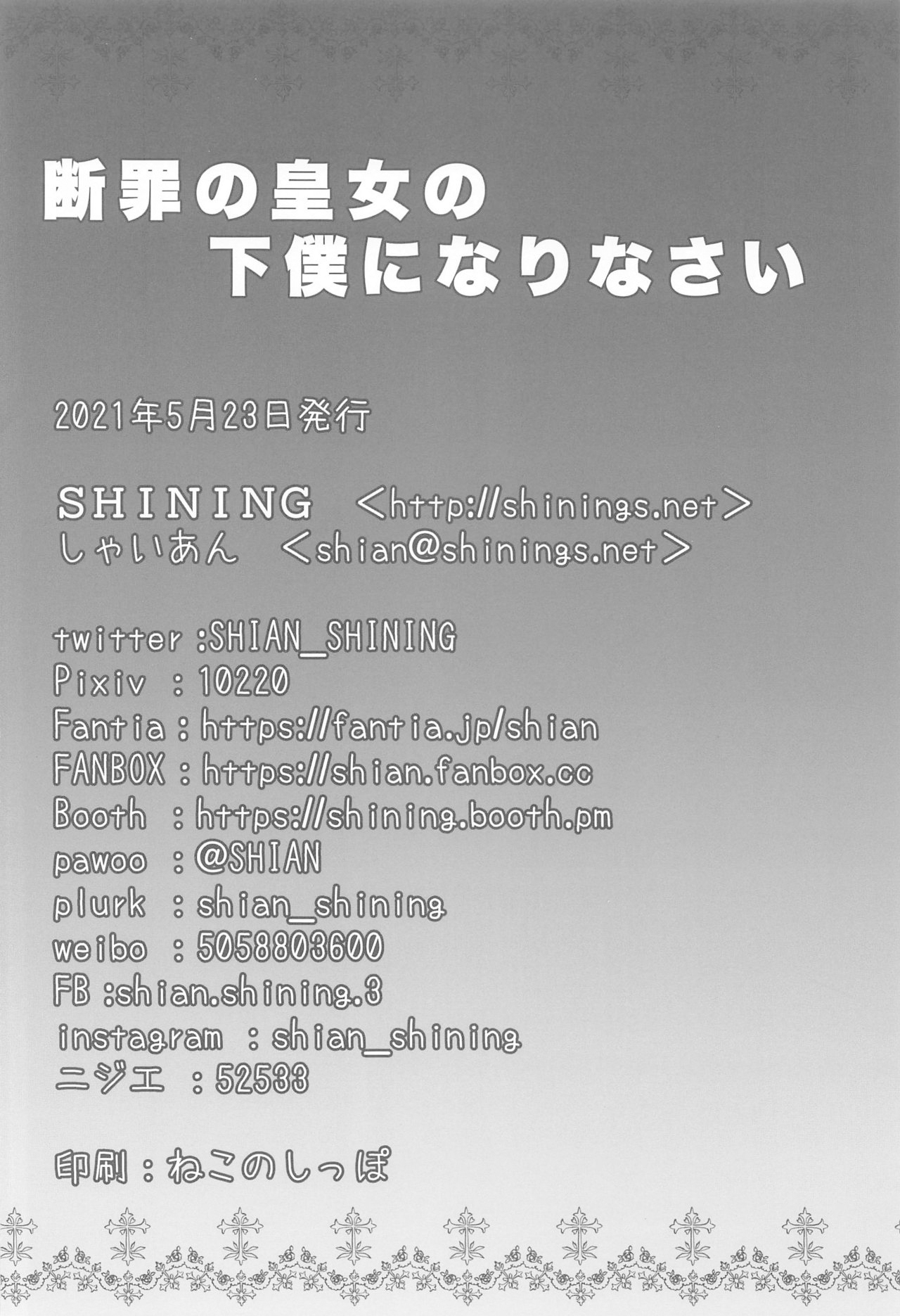 (COMIC1 BS祭 スペシャル) [SHINING (しゃいあん)] 断罪の皇女の下僕になりなさい (原神) [中国翻訳]